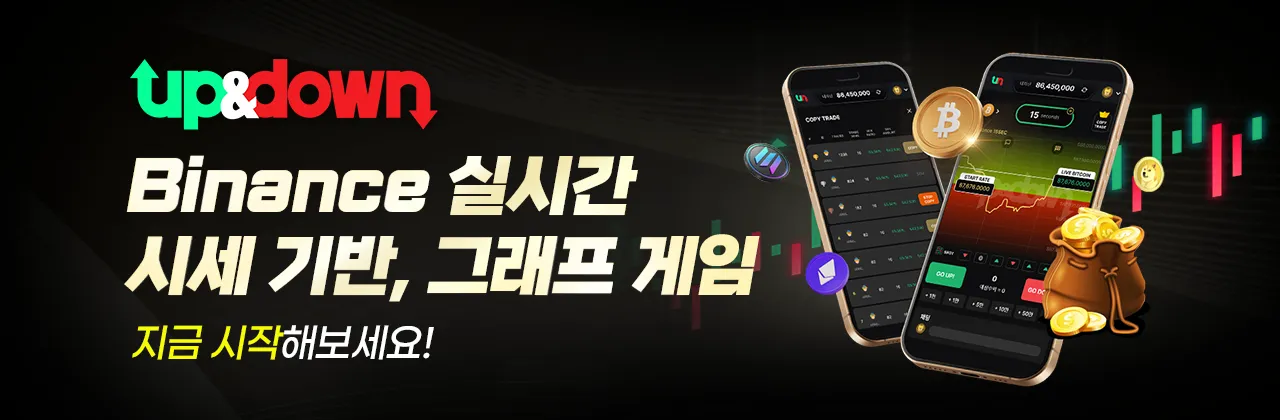 업다운게임