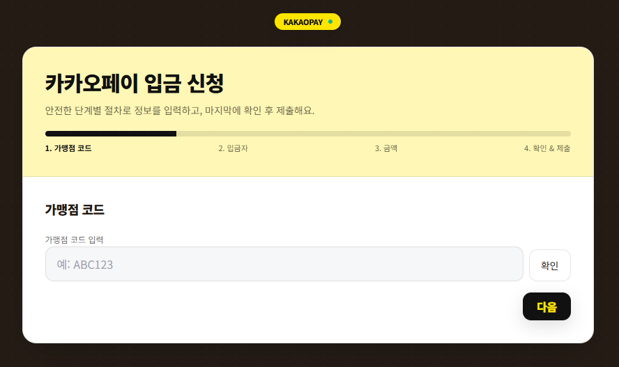 비윈코리아 입금 방법