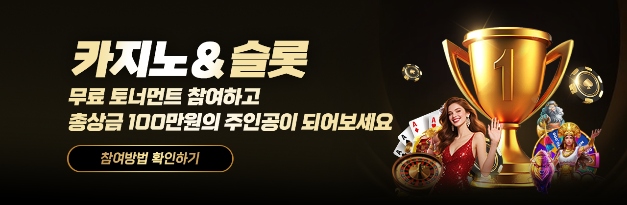 카지노 무료 토너먼트