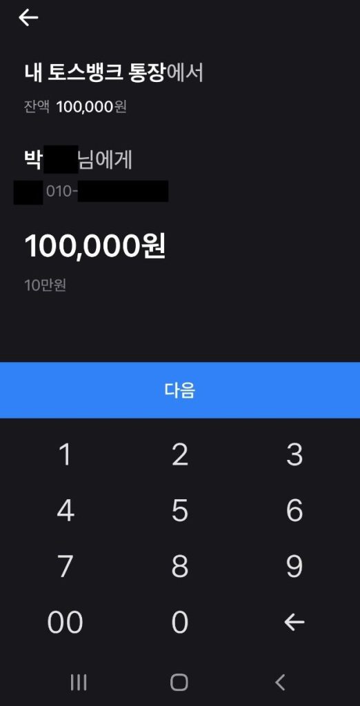 토스뱅킹 가상계좌 입금