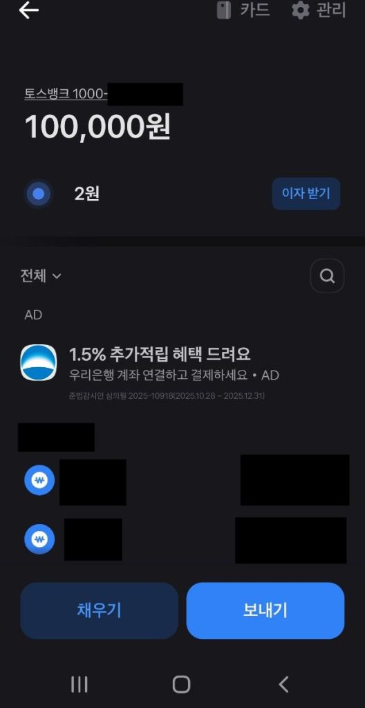 토스뱅킹 가상계좌
