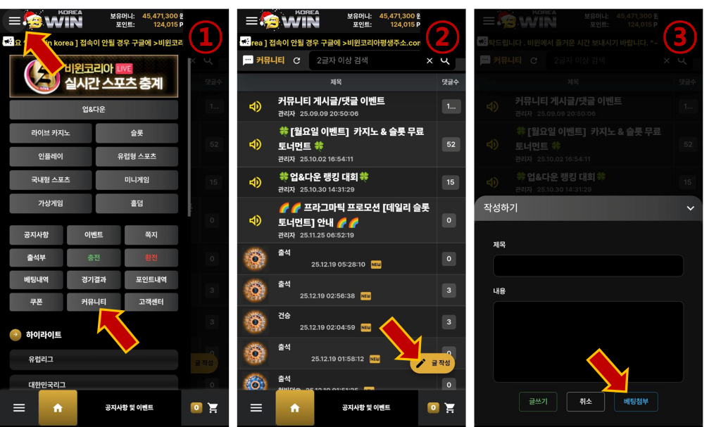 베팅내역 첨부 방법1
